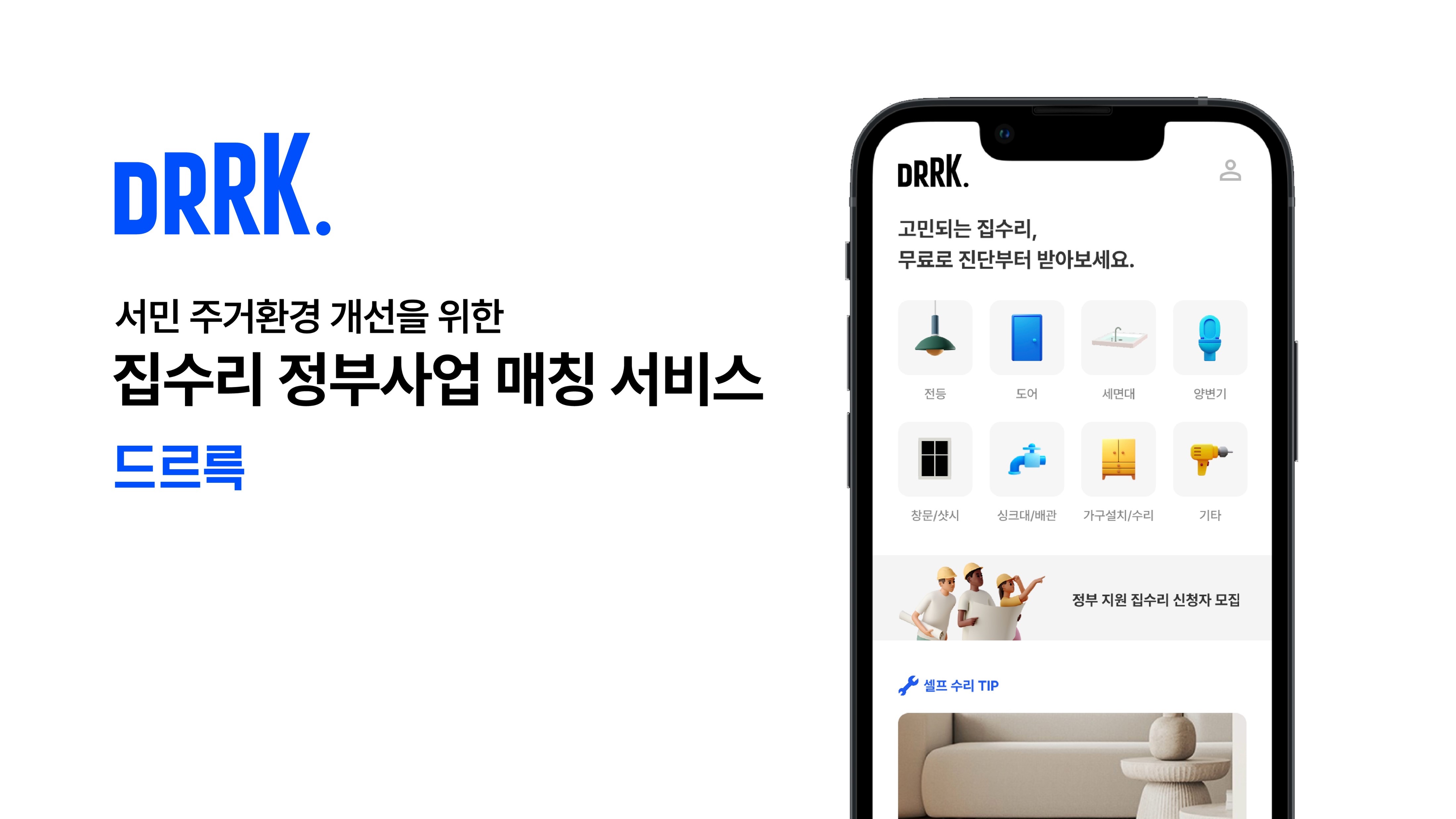 Drrk Service Introduce Image